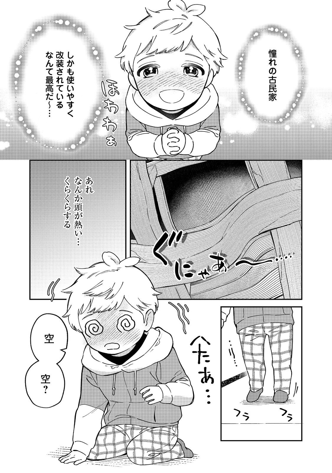 僕は今すぐ前世の記憶を捨てたい。～憧れの田舎は人外魔境でした～@COMIC 第5話 - Page 17