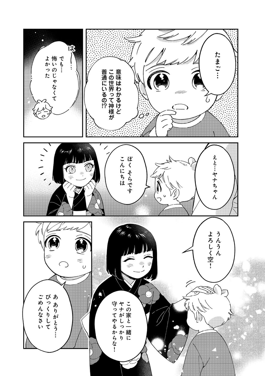 僕は今すぐ前世の記憶を捨てたい。～憧れの田舎は人外魔境でした～@COMIC 第6話 - Page 7