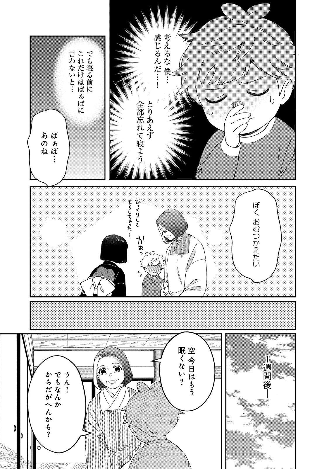 僕は今すぐ前世の記憶を捨てたい。～憧れの田舎は人外魔境でした～@COMIC 第6話 - Page 9