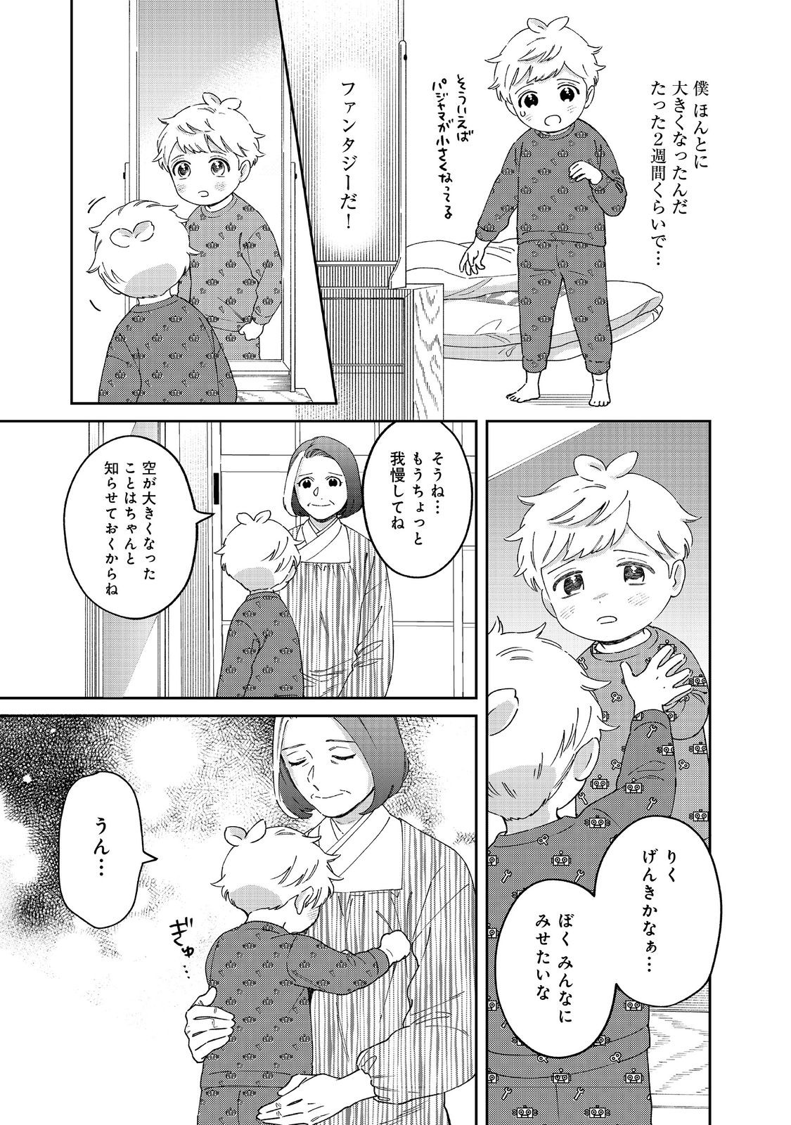 僕は今すぐ前世の記憶を捨てたい。～憧れの田舎は人外魔境でした～@COMIC 第6話 - Page 11