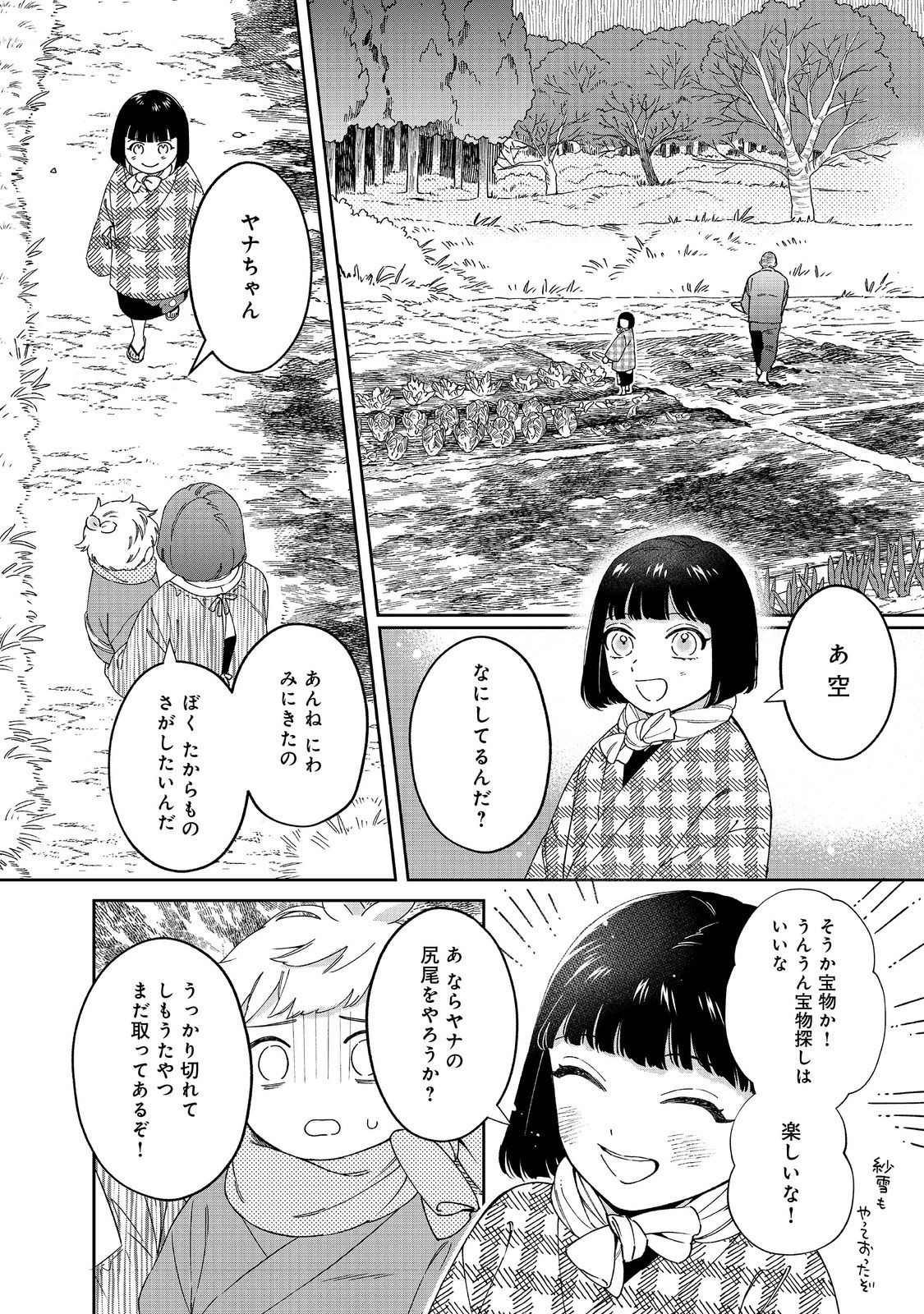 僕は今すぐ前世の記憶を捨てたい。～憧れの田舎は人外魔境でした～@COMIC 第6話 - Page 14