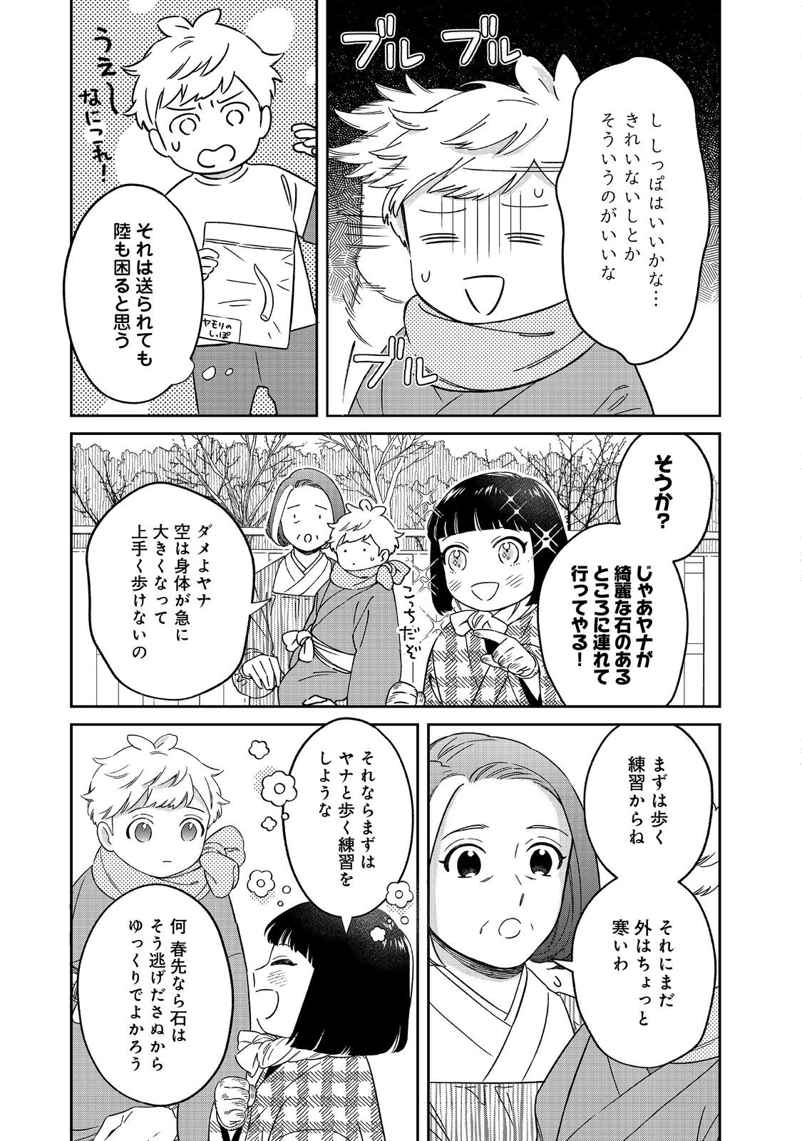 僕は今すぐ前世の記憶を捨てたい。～憧れの田舎は人外魔境でした～@COMIC 第6話 - Page 15