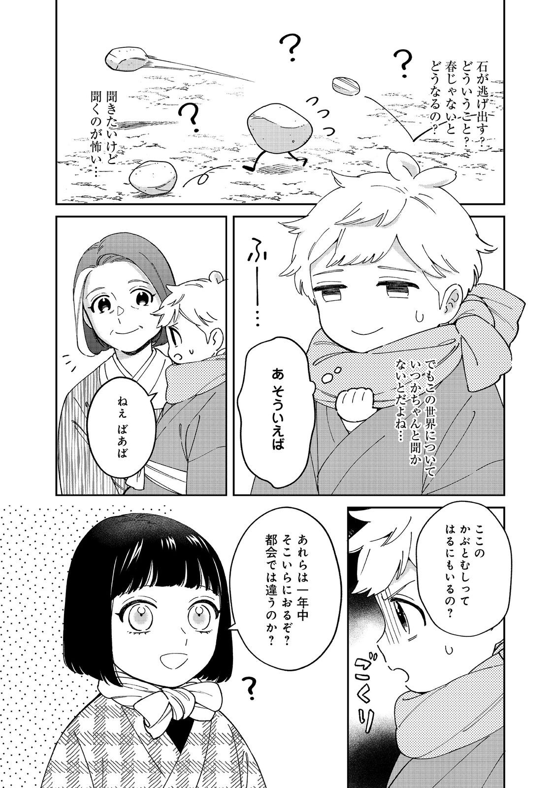 僕は今すぐ前世の記憶を捨てたい。～憧れの田舎は人外魔境でした～@COMIC 第6話 - Page 16