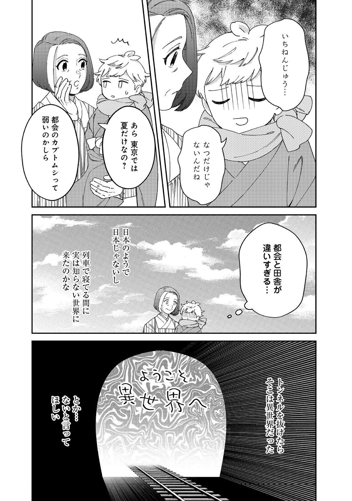 僕は今すぐ前世の記憶を捨てたい。～憧れの田舎は人外魔境でした～@COMIC 第6話 - Page 17