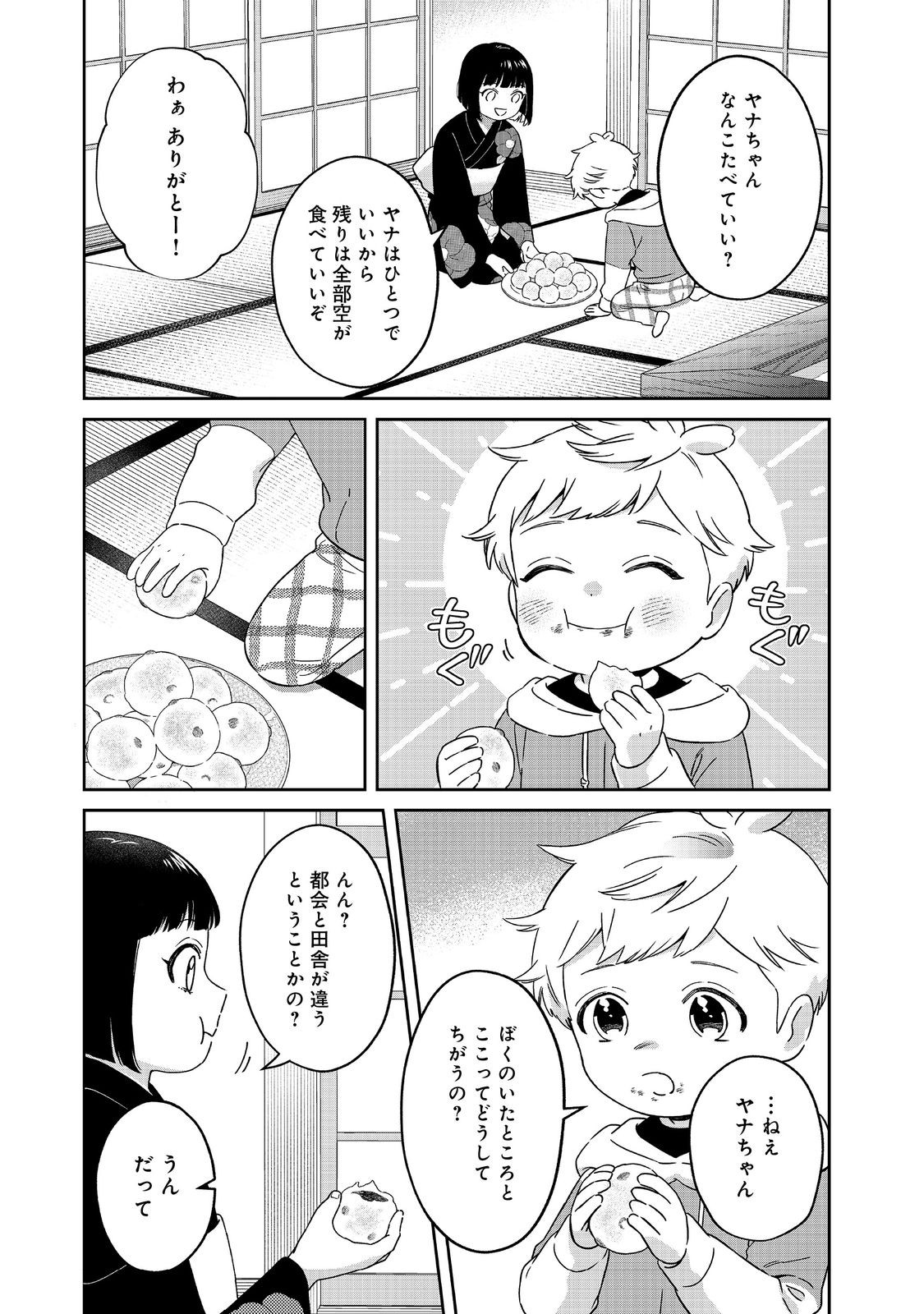 僕は今すぐ前世の記憶を捨てたい。～憧れの田舎は人外魔境でした～@COMIC 第6話 - Page 21