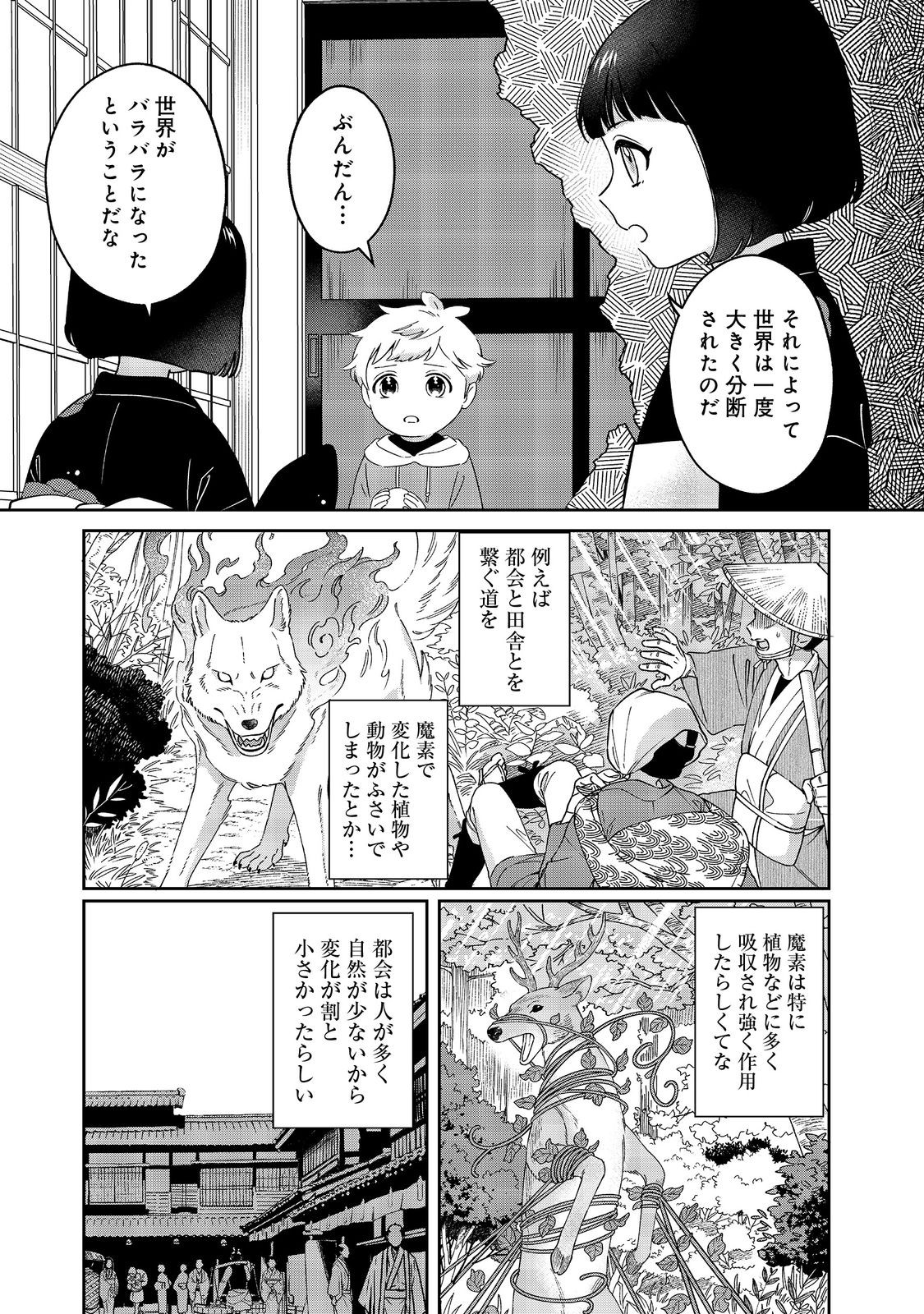 僕は今すぐ前世の記憶を捨てたい。～憧れの田舎は人外魔境でした～@COMIC 第7話 - Page 3