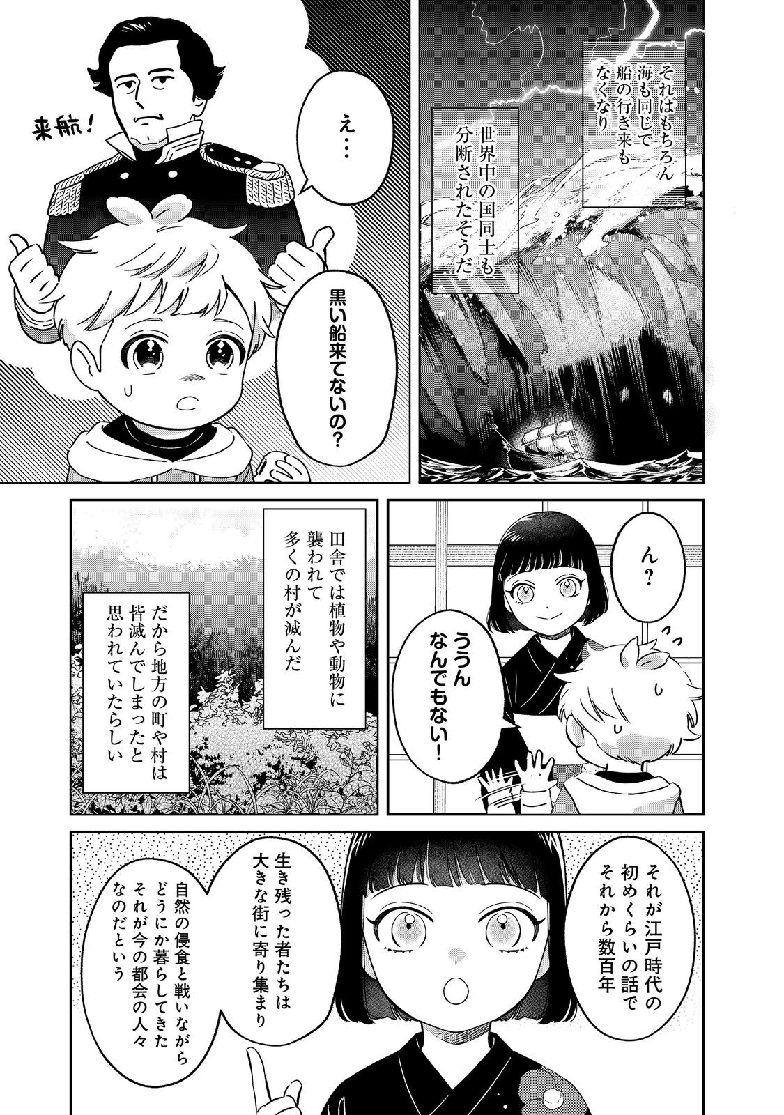 僕は今すぐ前世の記憶を捨てたい。～憧れの田舎は人外魔境でした～@COMIC 第7話 - Page 5