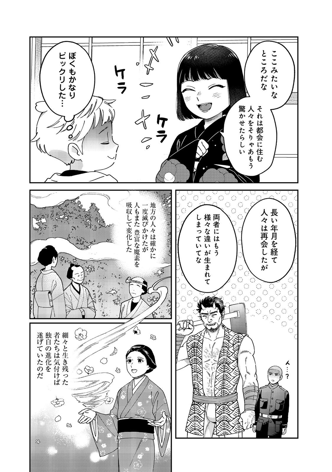 僕は今すぐ前世の記憶を捨てたい。～憧れの田舎は人外魔境でした～@COMIC 第7話 - Page 7