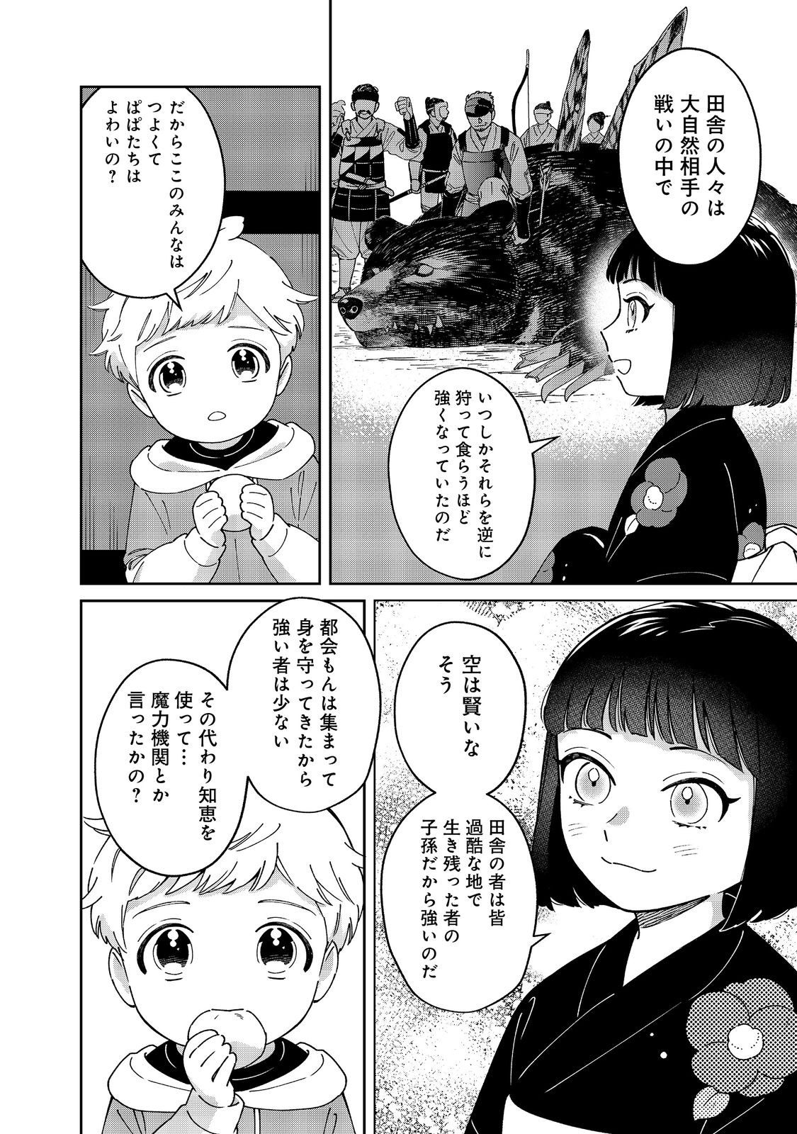 僕は今すぐ前世の記憶を捨てたい。～憧れの田舎は人外魔境でした～@COMIC 第7話 - Page 8