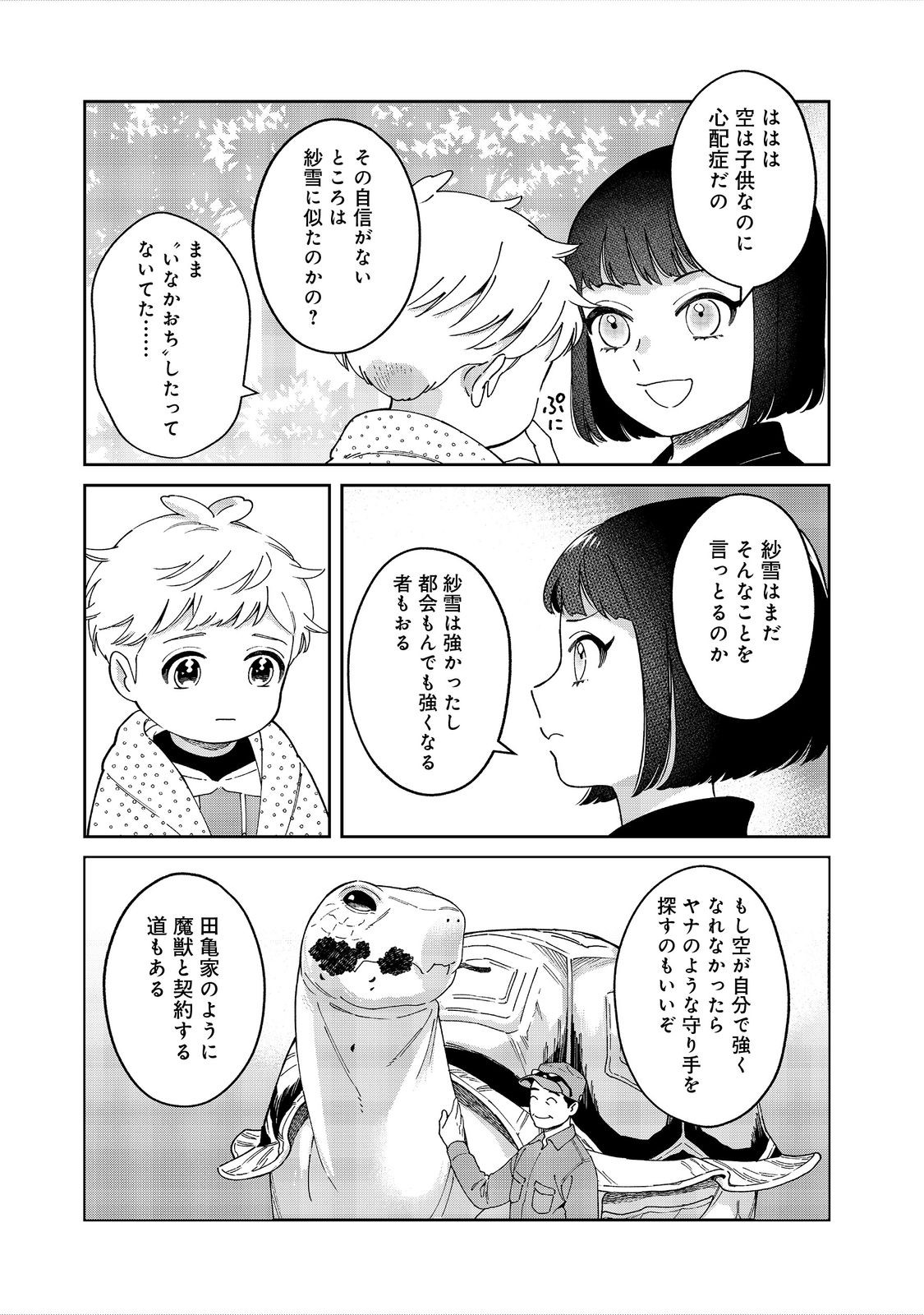 僕は今すぐ前世の記憶を捨てたい。～憧れの田舎は人外魔境でした～@COMIC 第7話 - Page 17