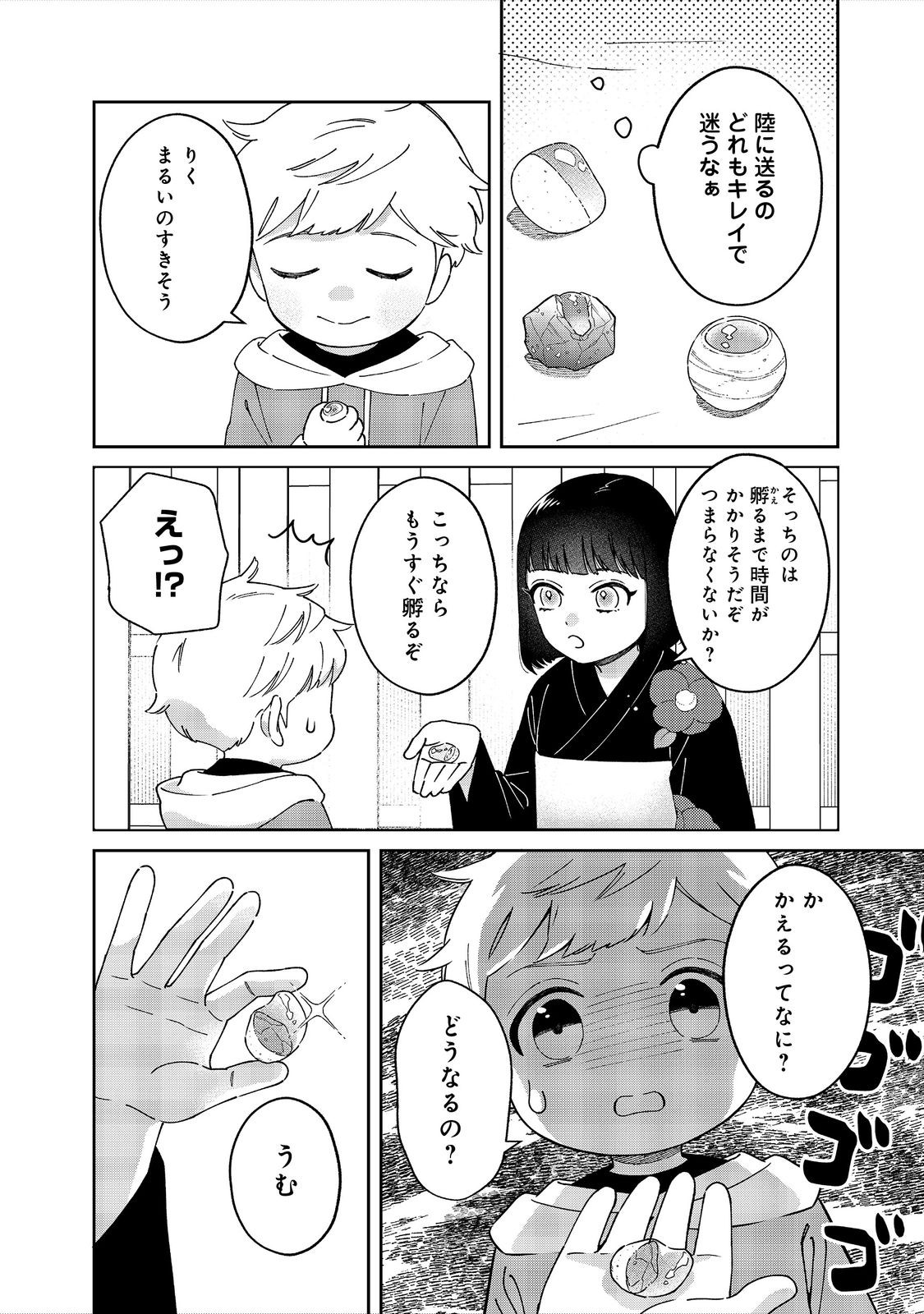 僕は今すぐ前世の記憶を捨てたい。～憧れの田舎は人外魔境でした～@COMIC 第7話 - Page 20