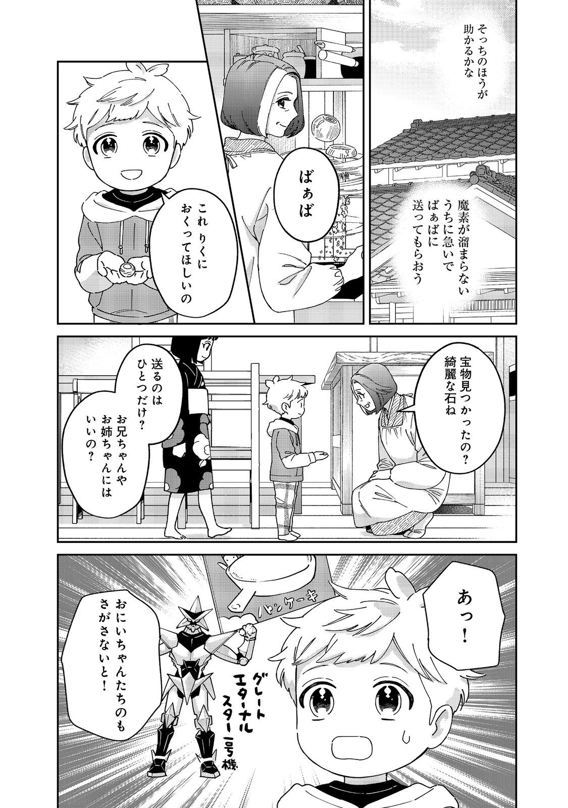 僕は今すぐ前世の記憶を捨てたい。～憧れの田舎は人外魔境でした～@COMIC 第7話 - Page 24