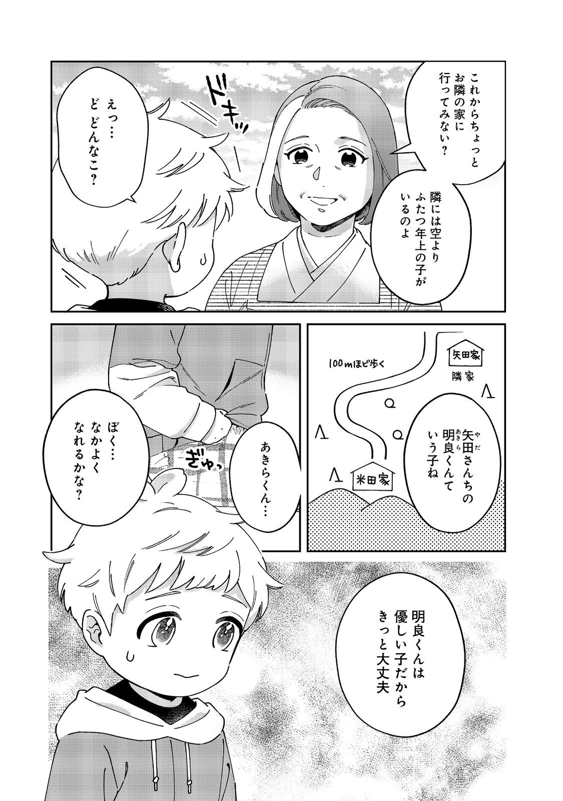 僕は今すぐ前世の記憶を捨てたい。～憧れの田舎は人外魔境でした～@COMIC 第8話 - Page 7