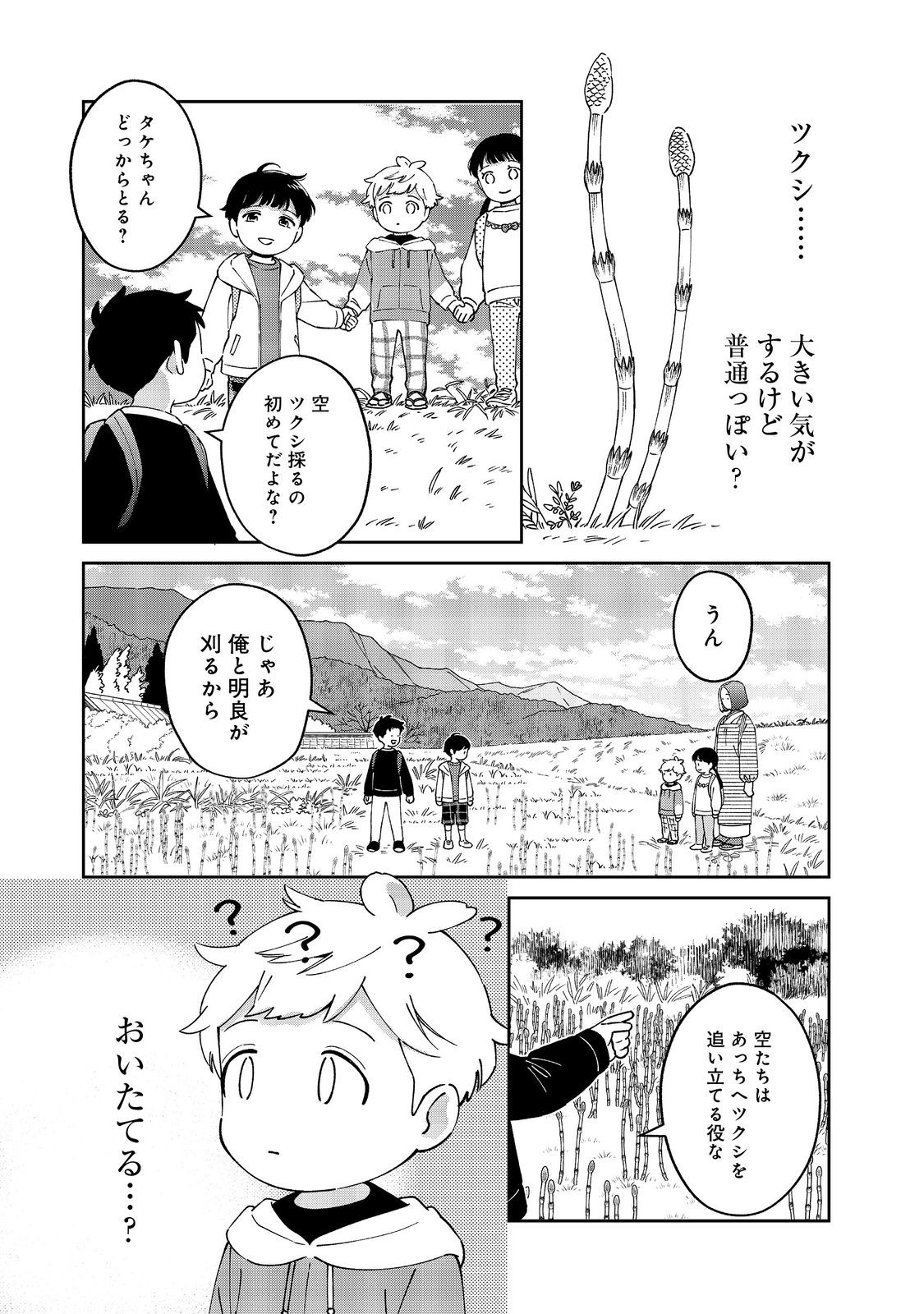 僕は今すぐ前世の記憶を捨てたい。～憧れの田舎は人外魔境でした～@COMIC 第8話 - Page 21