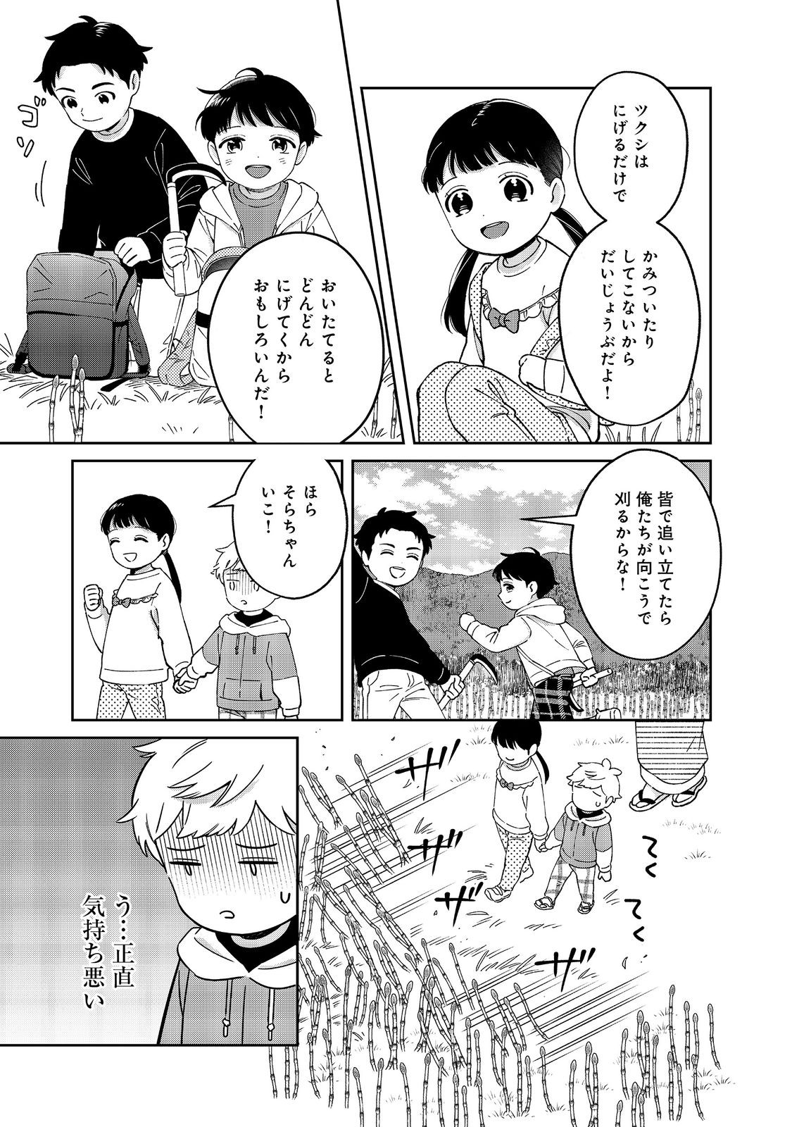 僕は今すぐ前世の記憶を捨てたい。～憧れの田舎は人外魔境でした～@COMIC 第8話 - Page 23