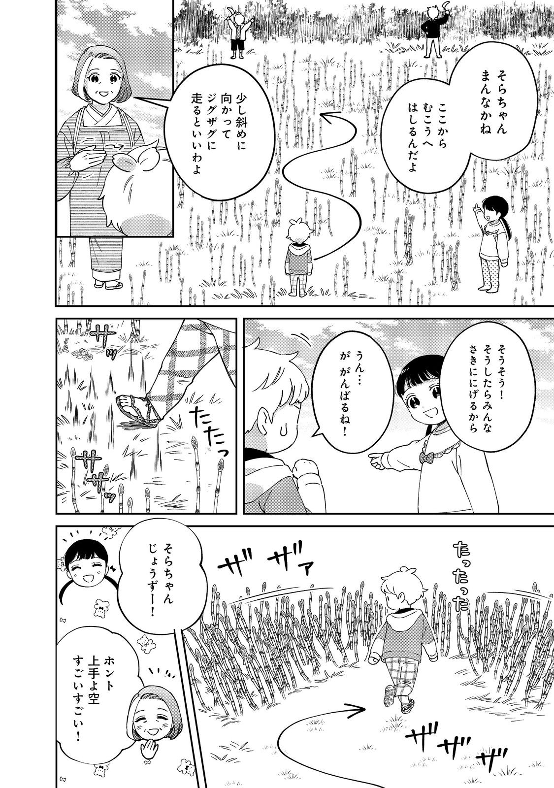 僕は今すぐ前世の記憶を捨てたい。～憧れの田舎は人外魔境でした～@COMIC 第8話 - Page 24