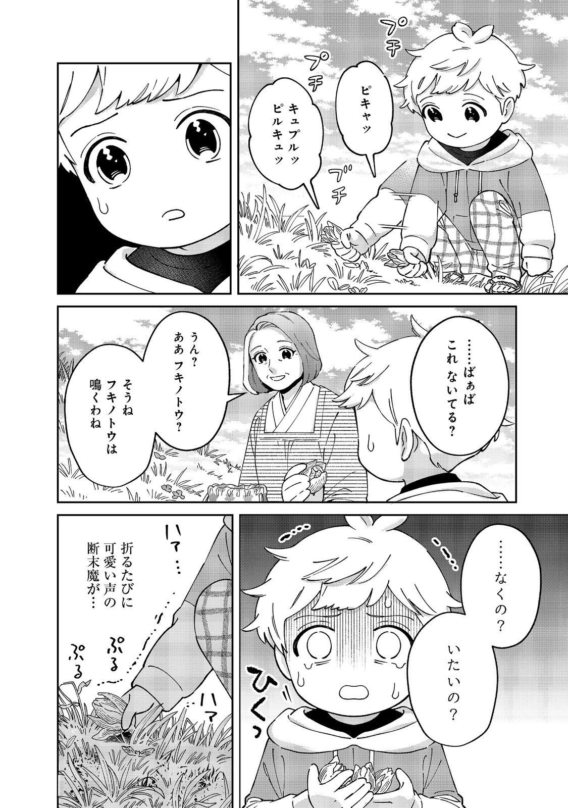 僕は今すぐ前世の記憶を捨てたい。～憧れの田舎は人外魔境でした～@COMIC 第9話 - Page 4