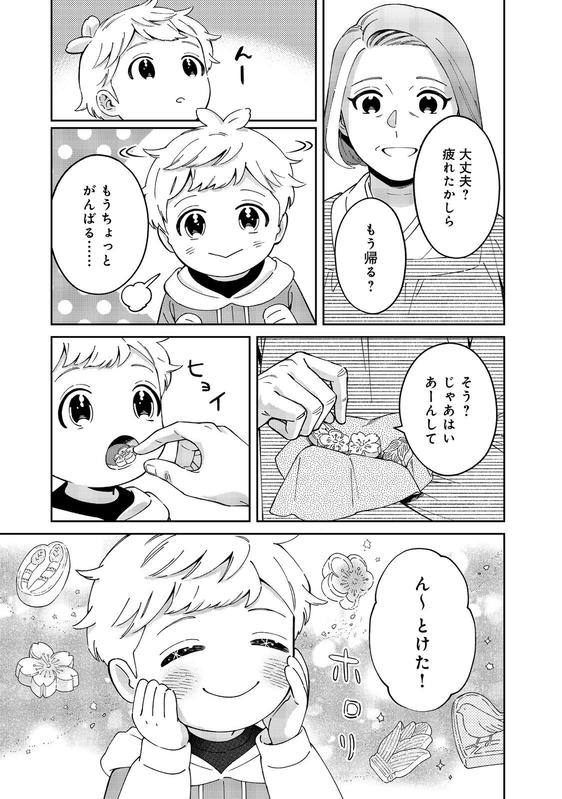 僕は今すぐ前世の記憶を捨てたい。～憧れの田舎は人外魔境でした～@COMIC 第9話 - Page 9