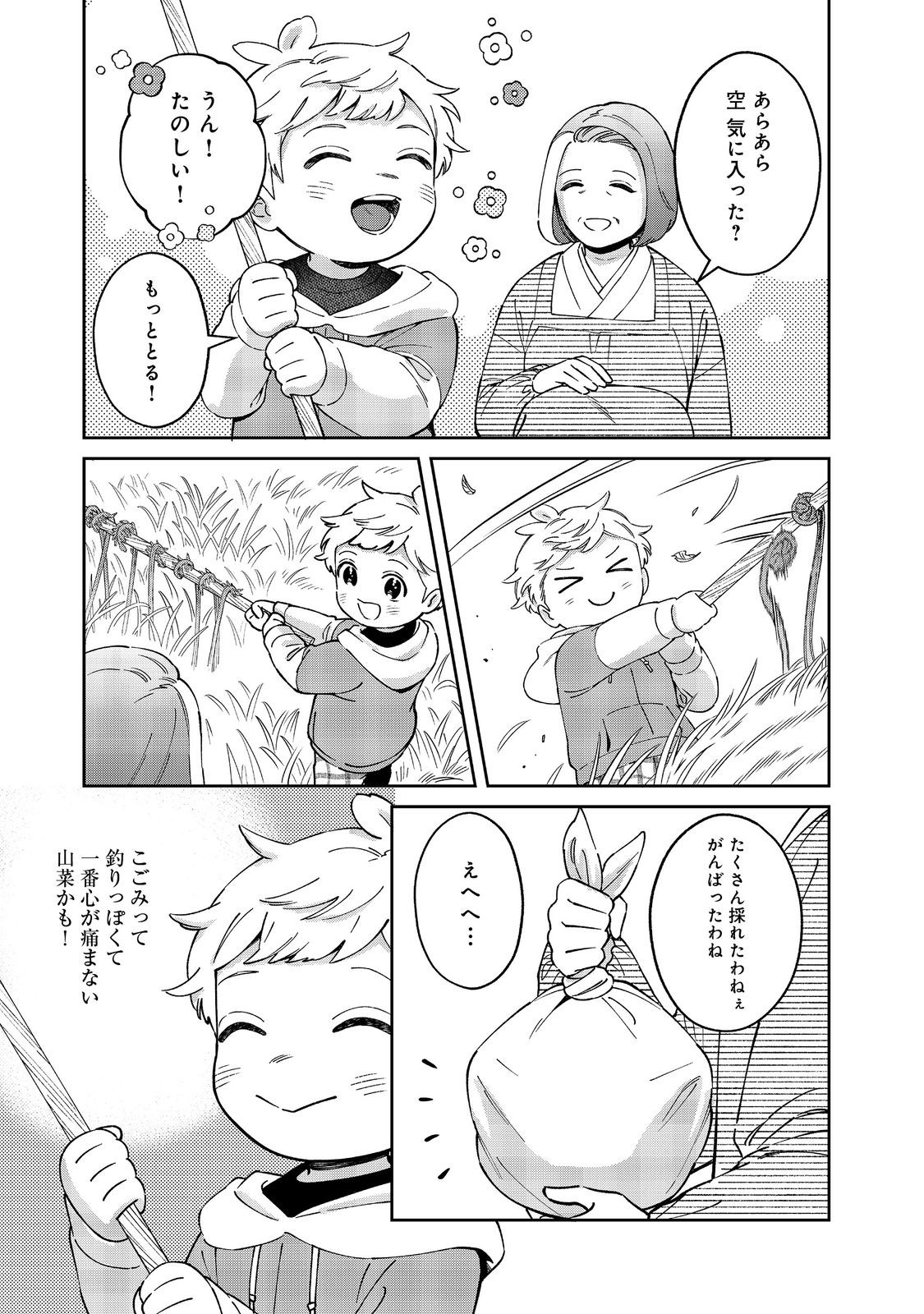 僕は今すぐ前世の記憶を捨てたい。～憧れの田舎は人外魔境でした～@COMIC 第9話 - Page 17