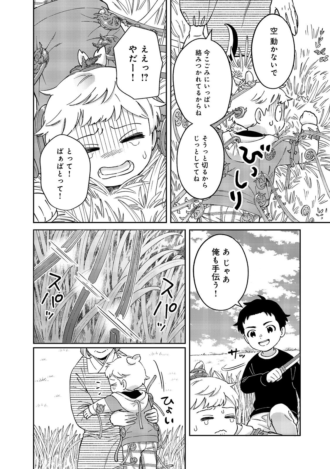 僕は今すぐ前世の記憶を捨てたい。～憧れの田舎は人外魔境でした～@COMIC 第9話 - Page 20