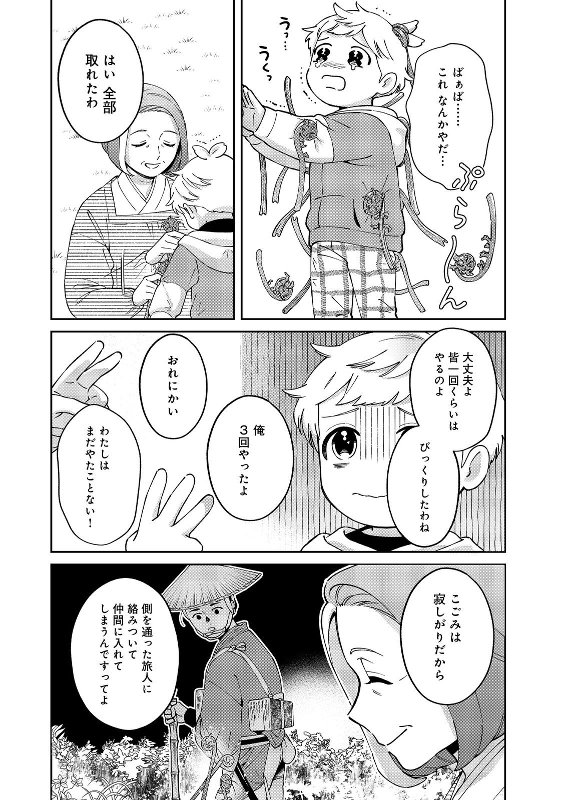 僕は今すぐ前世の記憶を捨てたい。～憧れの田舎は人外魔境でした～@COMIC 第9話 - Page 21