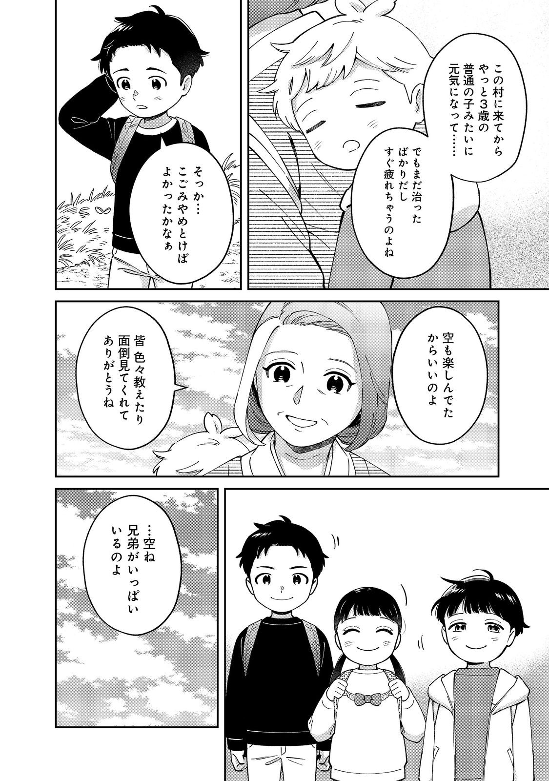 僕は今すぐ前世の記憶を捨てたい。～憧れの田舎は人外魔境でした～@COMIC 第9話 - Page 24