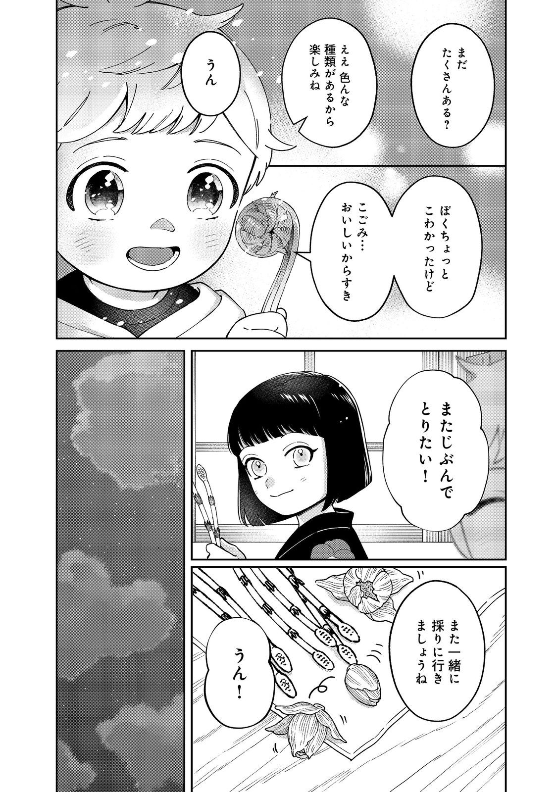 僕は今すぐ前世の記憶を捨てたい。～憧れの田舎は人外魔境でした～@COMIC 第9話 - Page 28