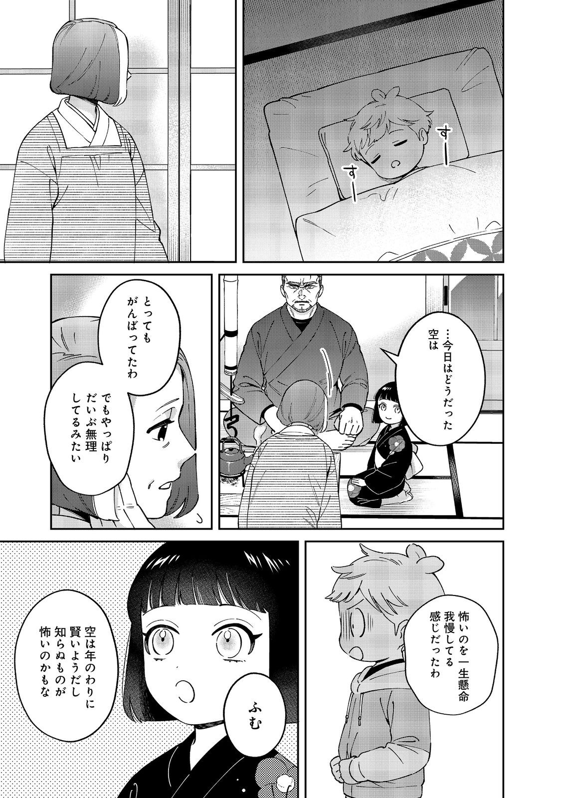 僕は今すぐ前世の記憶を捨てたい。～憧れの田舎は人外魔境でした～@COMIC 第9話 - Page 29