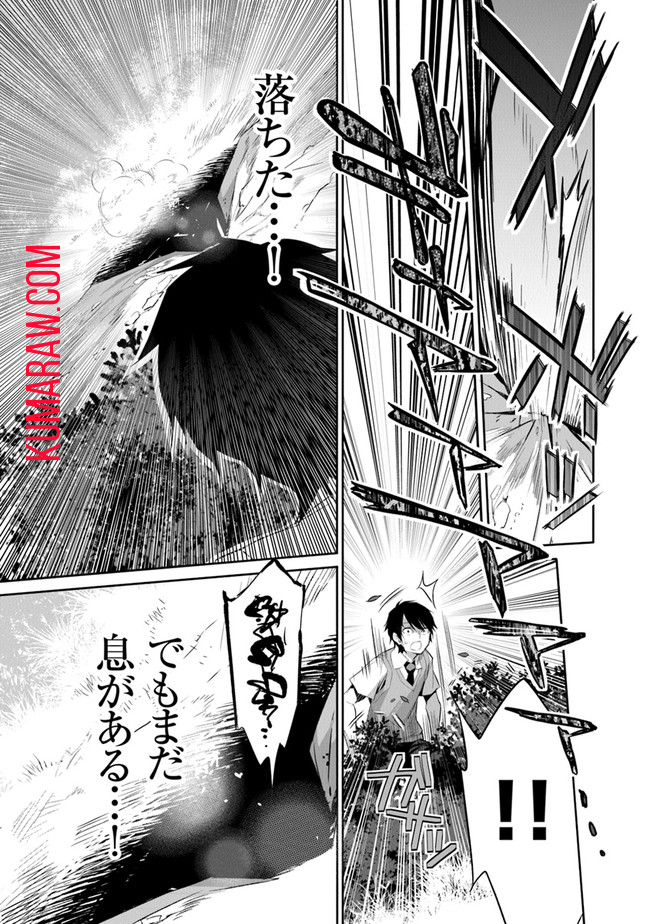 ぼくは異世界で付与魔法と召喚魔法を天秤にかける 第1話 - Page 12