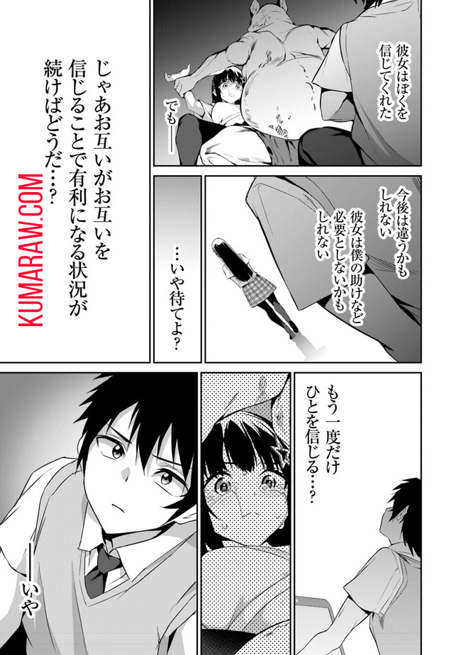 ぼくは異世界で付与魔法と召喚魔法を天秤にかける 第1話 - Page 50