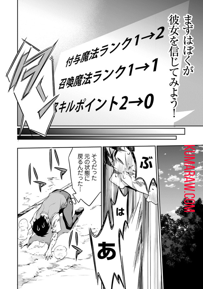 ぼくは異世界で付与魔法と召喚魔法を天秤にかける 第1話 - Page 51