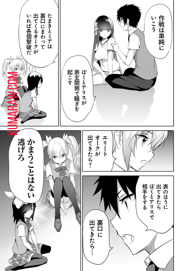 ぼくは異世界で付与魔法と召喚魔法を天秤にかける 第10話 - Page 10