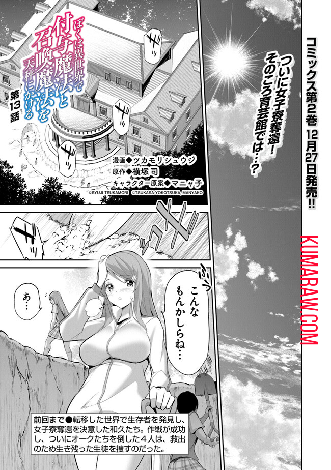 ぼくは異世界で付与魔法と召喚魔法を天秤にかける 第13話 - Page 1