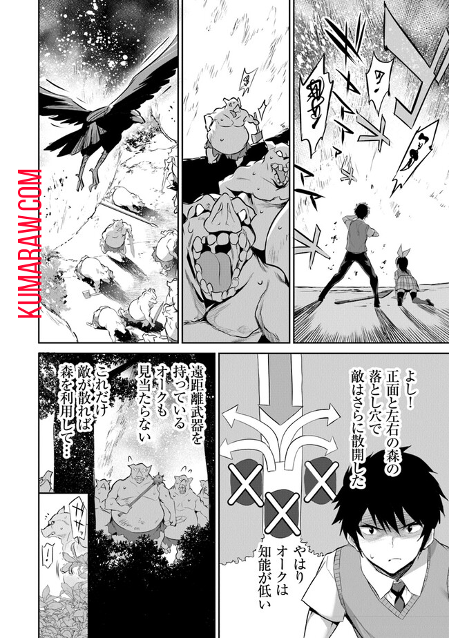 ぼくは異世界で付与魔法と召喚魔法を天秤にかける 第16話 - Page 12