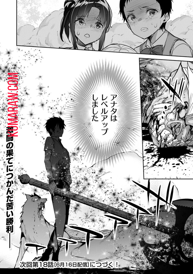 ぼくは異世界で付与魔法と召喚魔法を天秤にかける 第17話 - Page 26