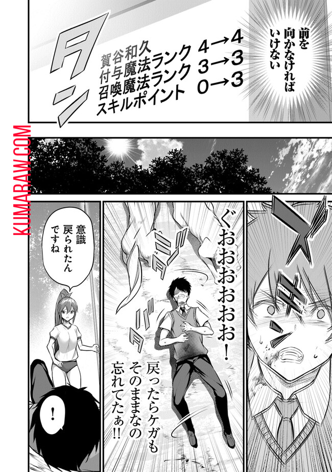 ぼくは異世界で付与魔法と召喚魔法を天秤にかける 第18話 - Page 12