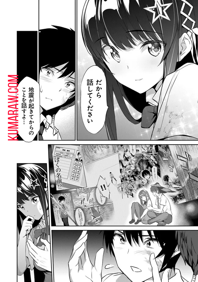 ぼくは異世界で付与魔法と召喚魔法を天秤にかける 第2話 - Page 4