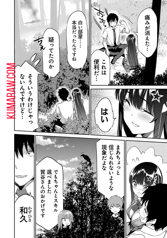 ぼくは異世界で付与魔法と召喚魔法を天秤にかける 第2話 - Page 16