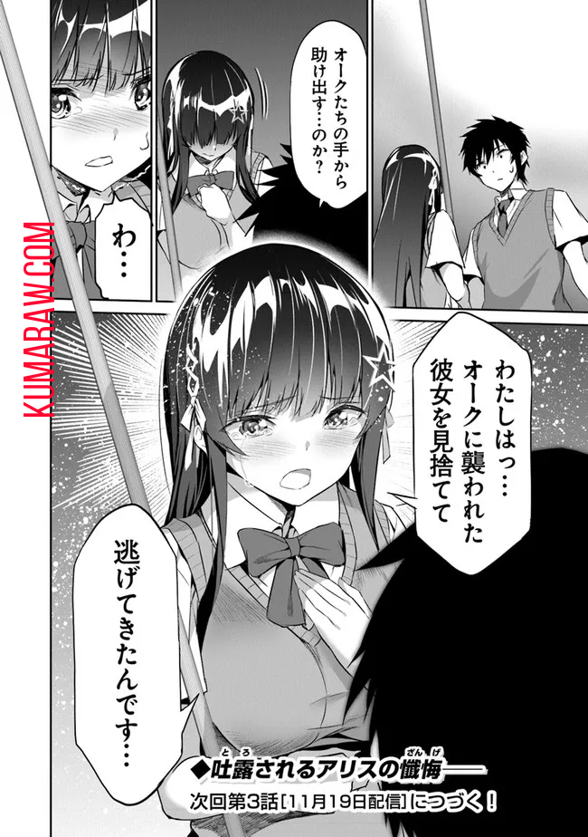 ぼくは異世界で付与魔法と召喚魔法を天秤にかける 第2話 - Page 30