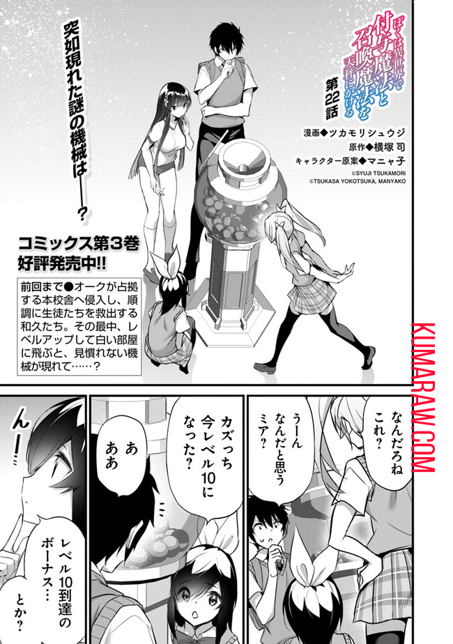 ぼくは異世界で付与魔法と召喚魔法を天秤にかける 第22話 - Page 1