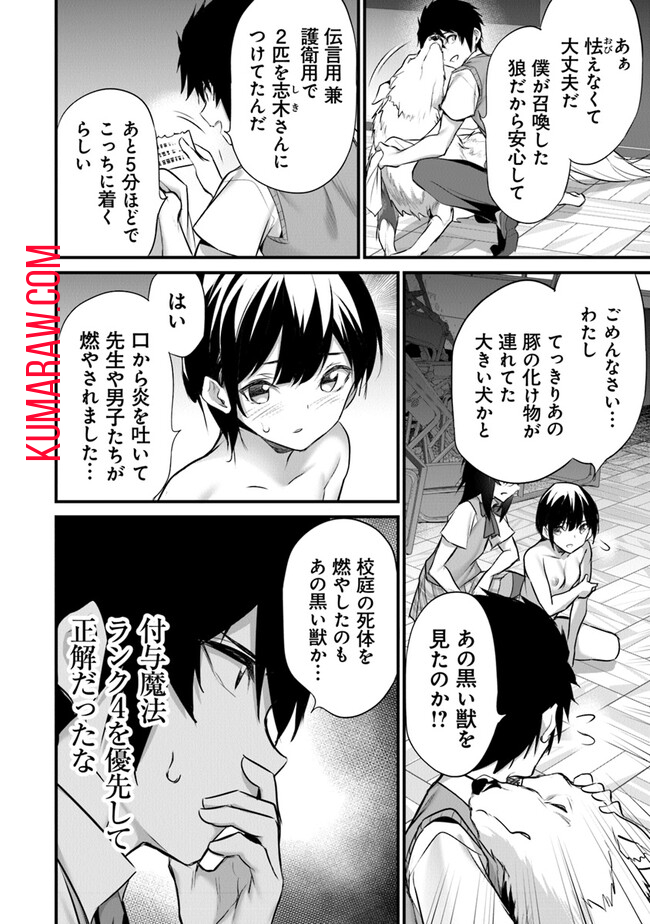 ぼくは異世界で付与魔法と召喚魔法を天秤にかける 第22話 - Page 16