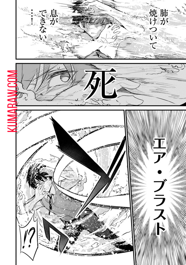 ぼくは異世界で付与魔法と召喚魔法を天秤にかける 第24話 - Page 4