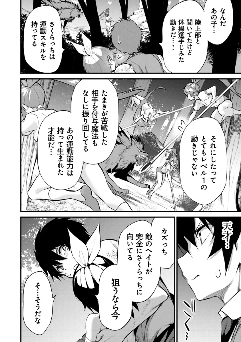 ぼくは異世界で付与魔法と召喚魔法を天秤にかける 第26話 - Page 4