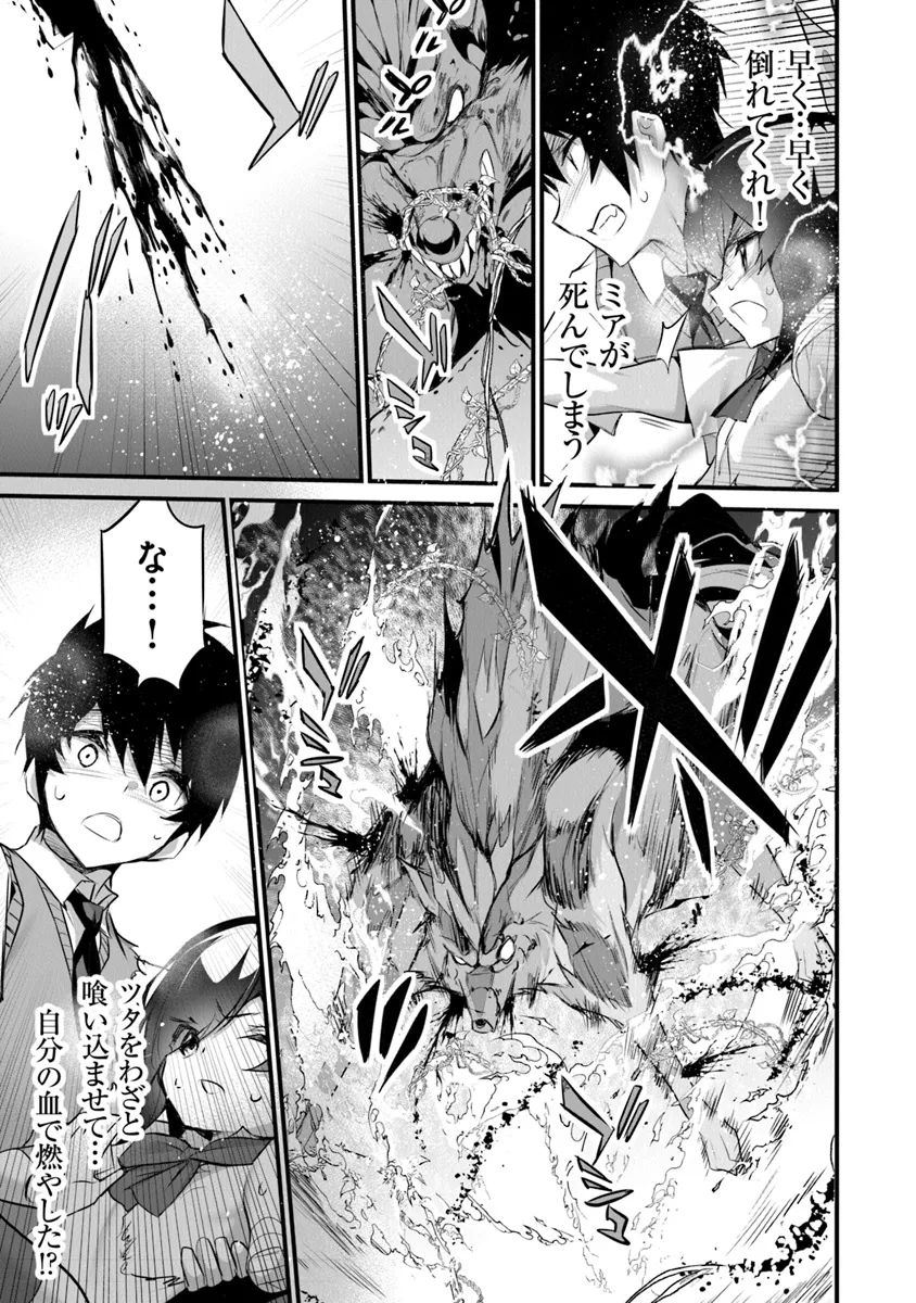 ぼくは異世界で付与魔法と召喚魔法を天秤にかける 第26話 - Page 11