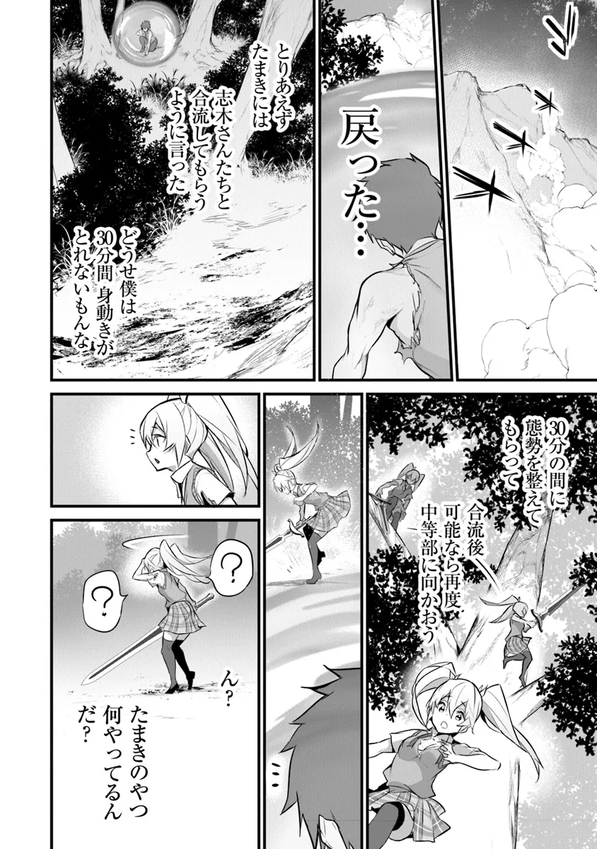 ぼくは異世界で付与魔法と召喚魔法を天秤にかける 第29話 - Page 12