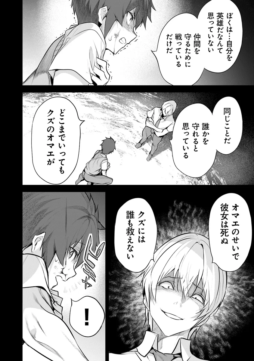 ぼくは異世界で付与魔法と召喚魔法を天秤にかける 第29話 - Page 16