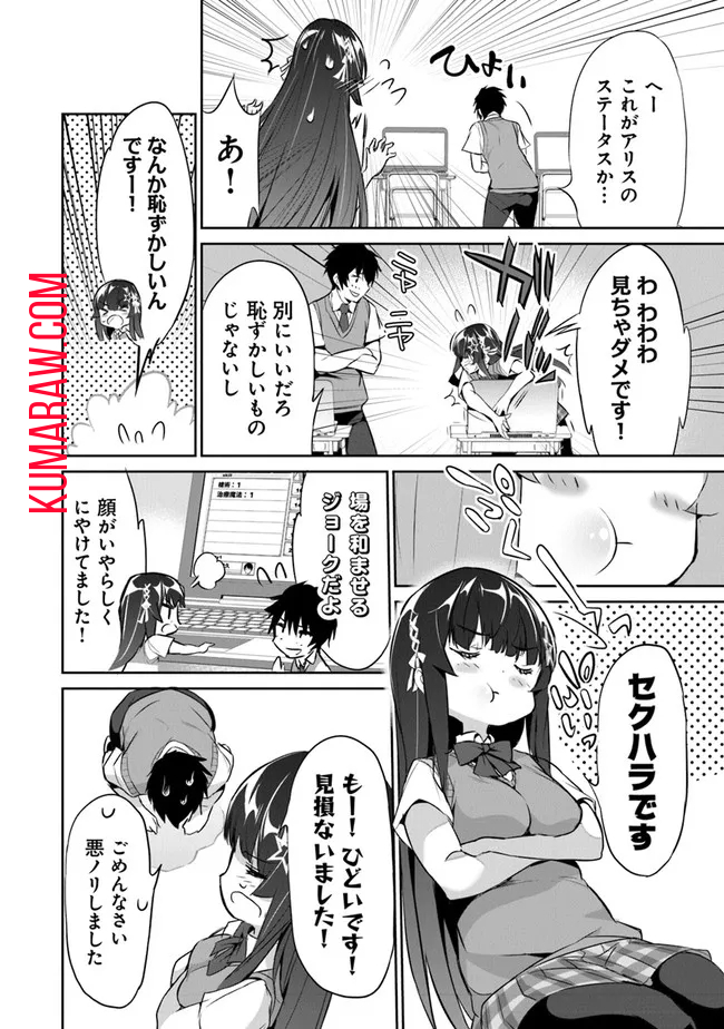 ぼくは異世界で付与魔法と召喚魔法を天秤にかける 第3話 - Page 12