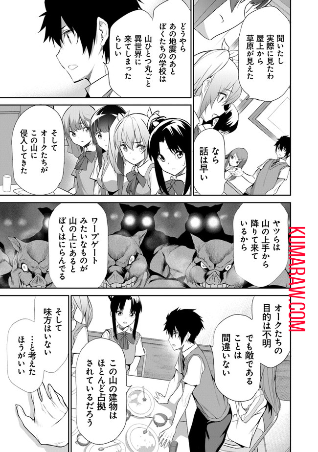 ぼくは異世界で付与魔法と召喚魔法を天秤にかける 第8話 - Page 7