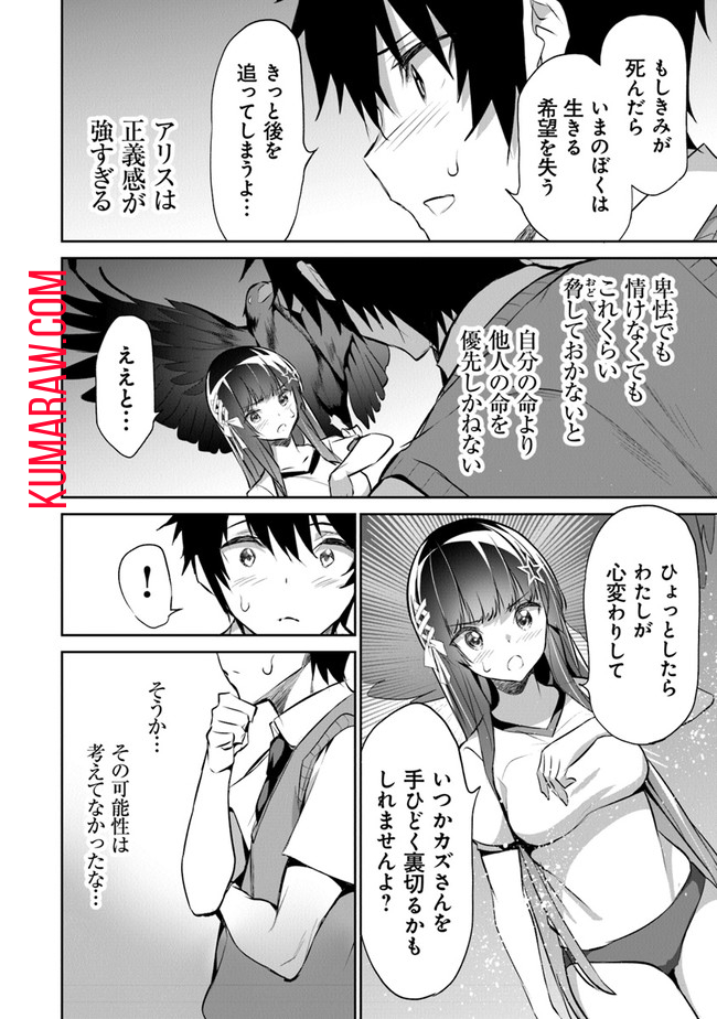 ぼくは異世界で付与魔法と召喚魔法を天秤にかける 第8話 - Page 20