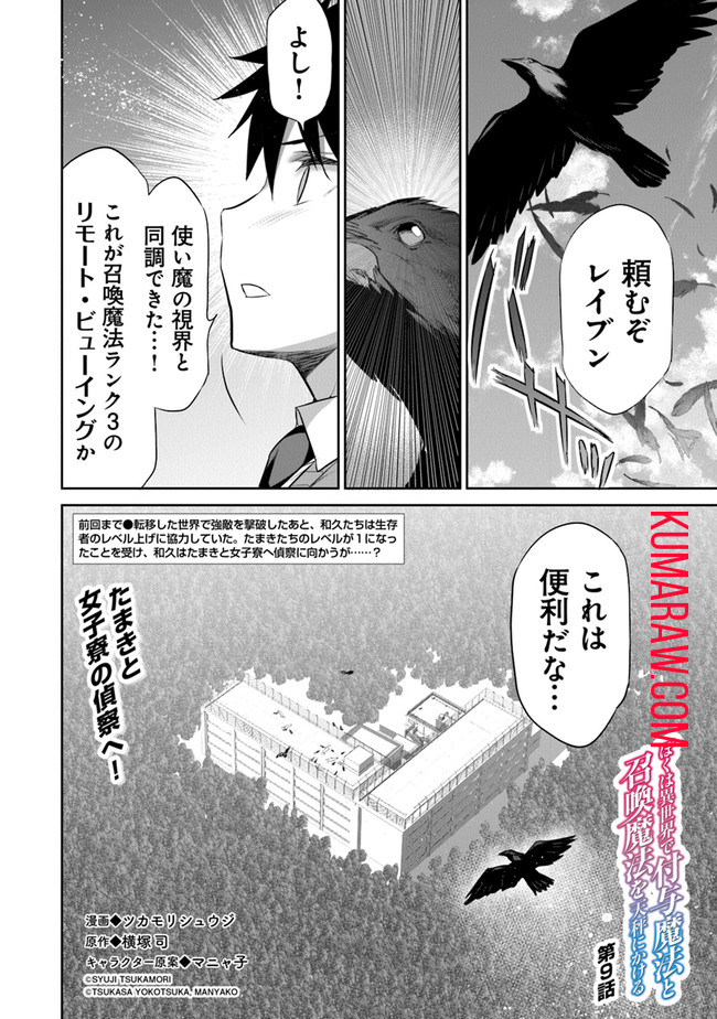 ぼくは異世界で付与魔法と召喚魔法を天秤にかける 第9話 - Page 3